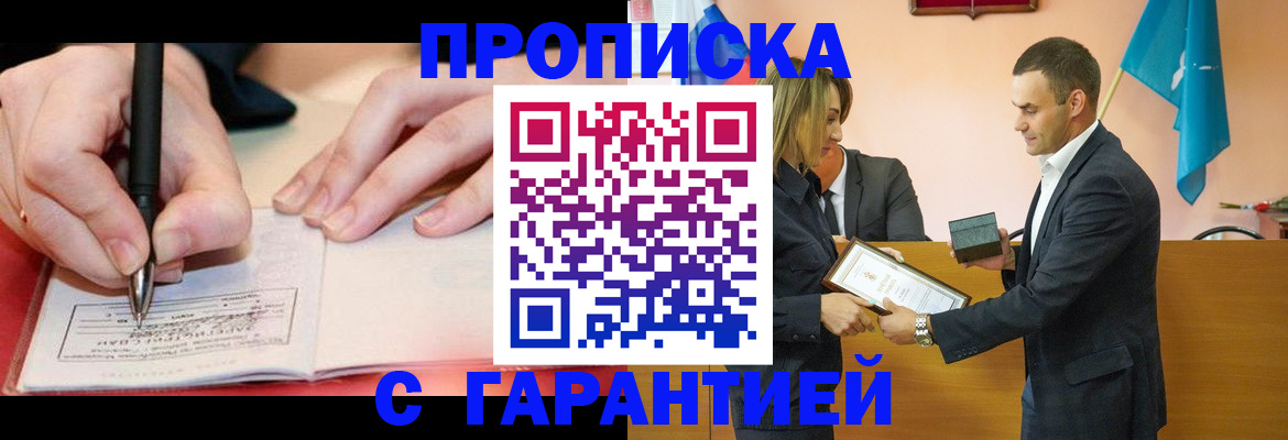 прописка для работы в Уссурийске