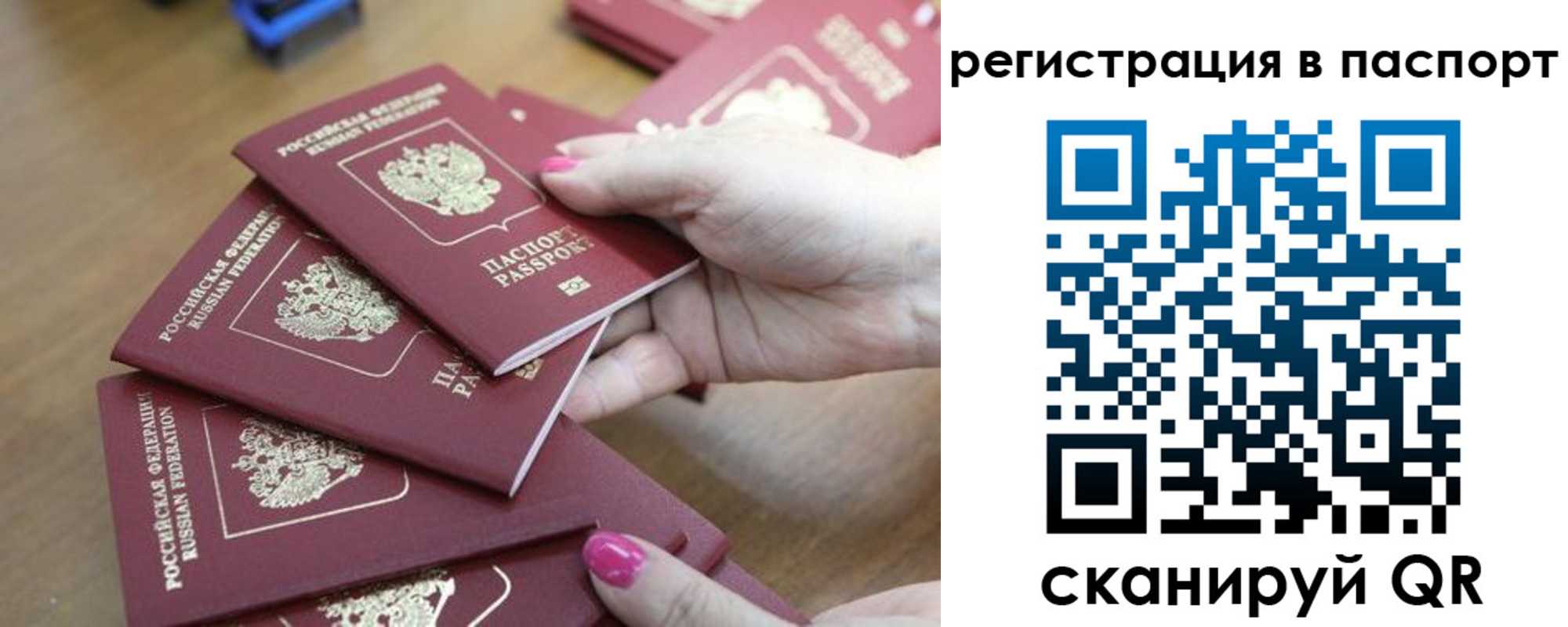 временная регистрация в Уссурийске