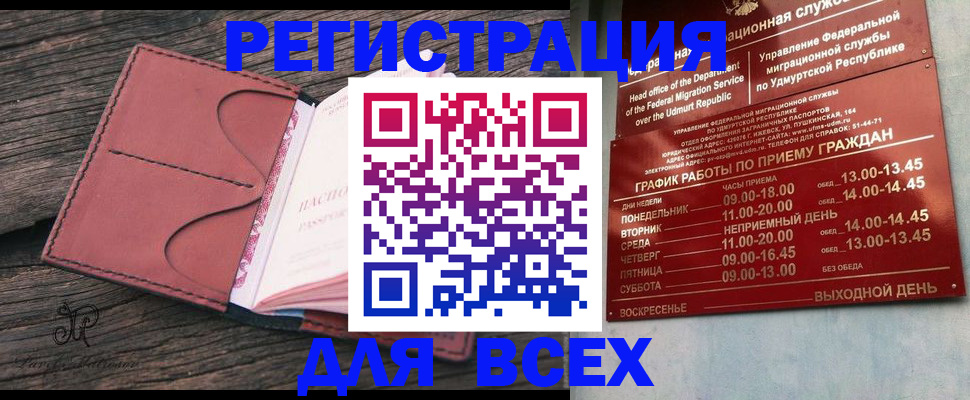 прописка в Уссурийске