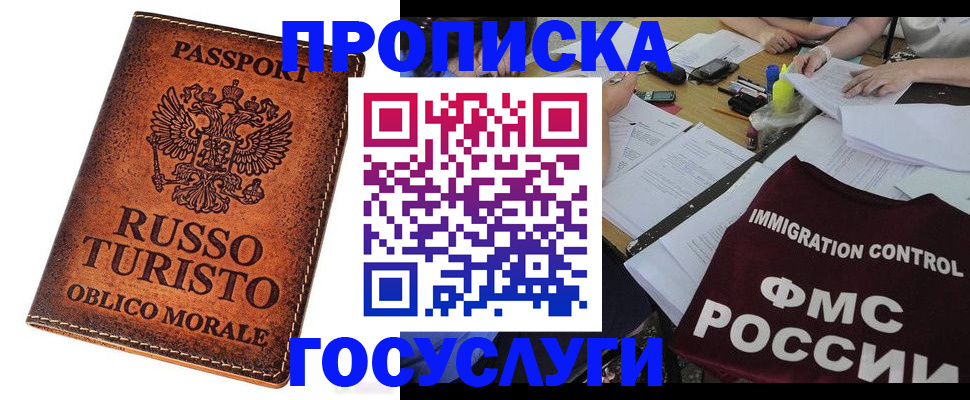 прописка в квартире в Уссурийске
