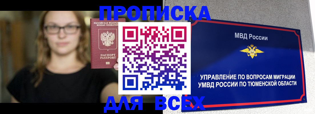 временная регистрация собственник в Уссурийске