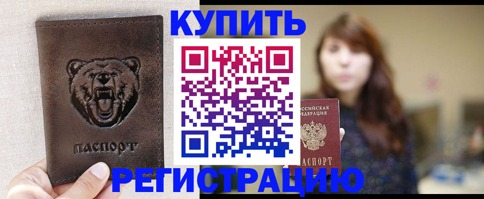 прописка от собственника в Уссурийске