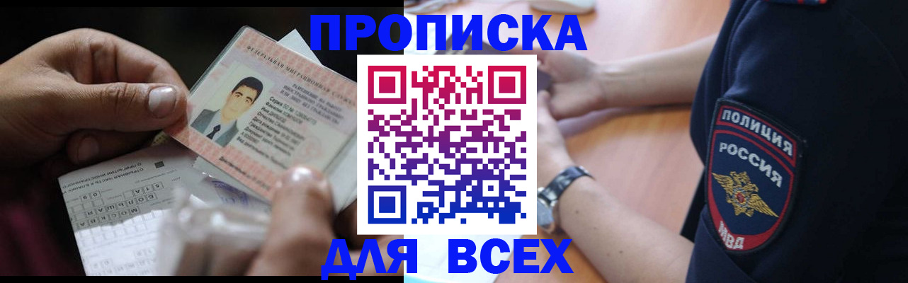 временная прописка в Уссурийске