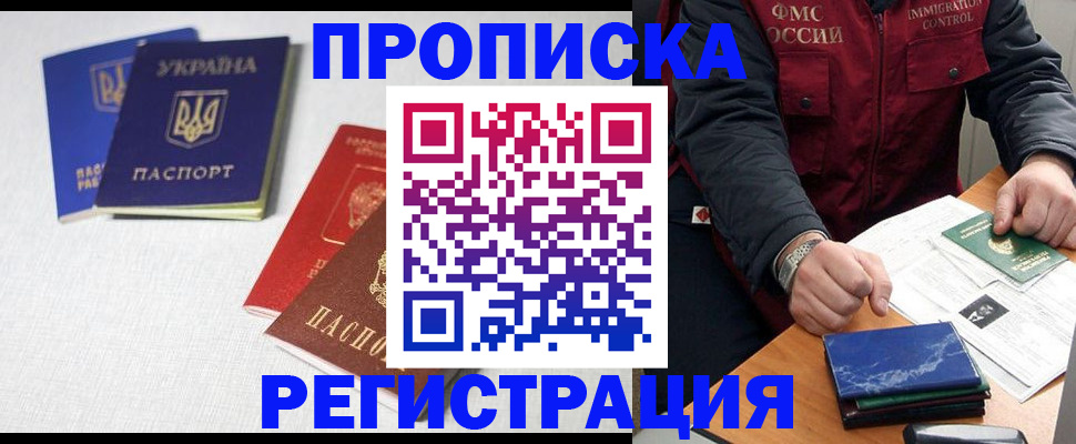 прописка ребенка в Уссурийске
