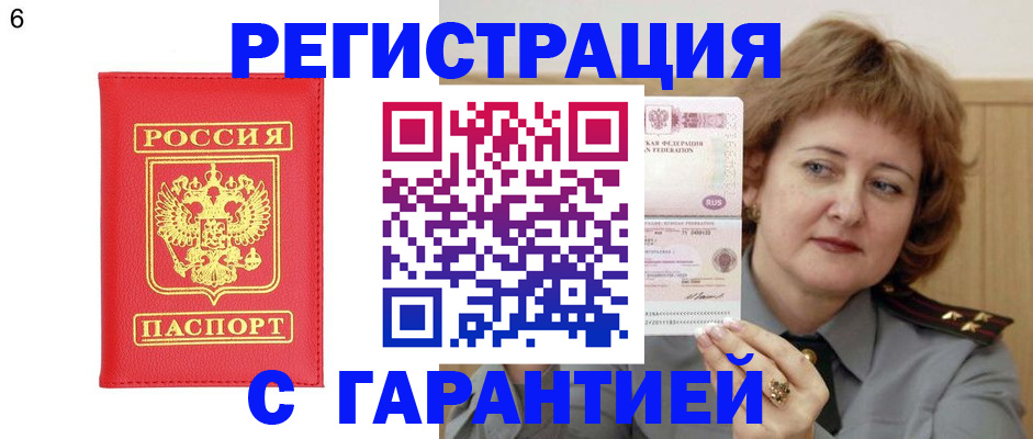временная регистрация собственник в Уссурийске