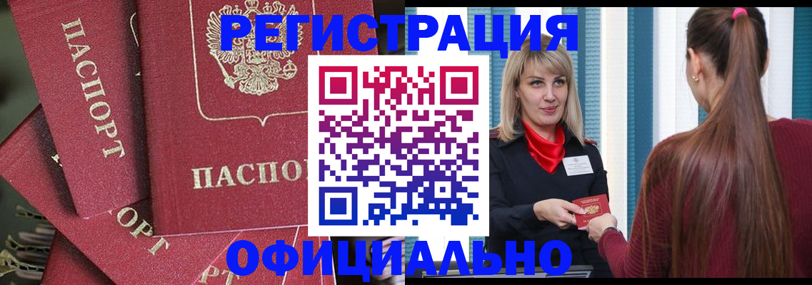 прописка в Уссурийске