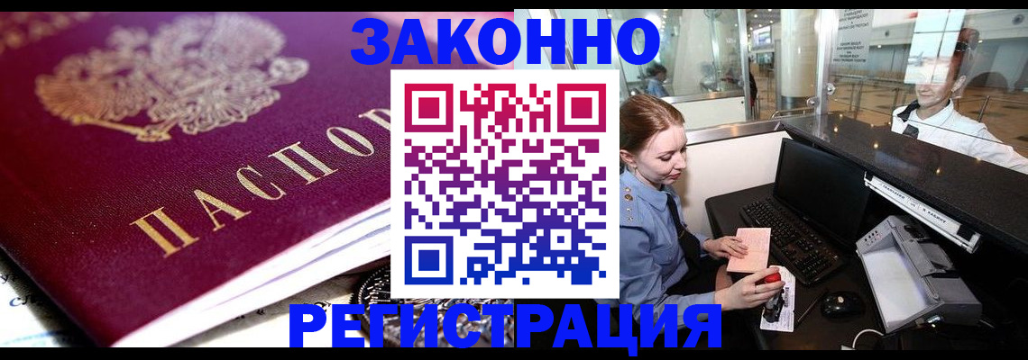 временная регистрация недорого в Уссурийске