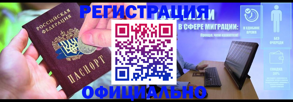 прописка для работы в Уссурийске